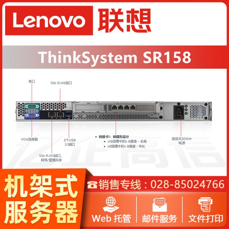 聯(lián)想機(jī)架式服務(wù)器主機(jī)（ThinkSystem） SR158酷睿四核i3-8100 8G ECC內(nèi)存丨2T企業(yè)級(jí)硬盤(pán) 成都聯(lián)想服務(wù)器總代理商