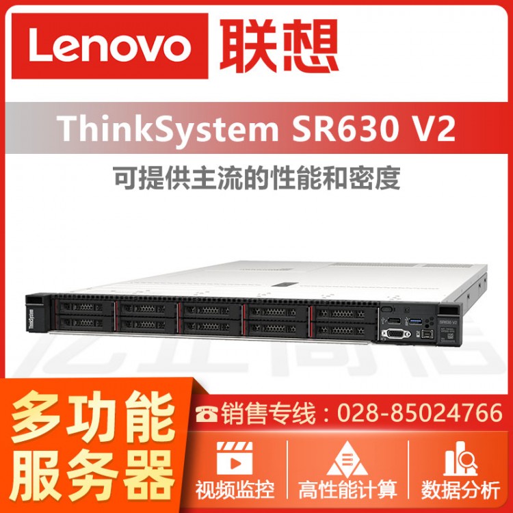 ThinkSystem SR630 V2機架式服務器代理商 聯(lián)想超市收銀服務器報價 內(nèi)江聯(lián)想服務器總代理