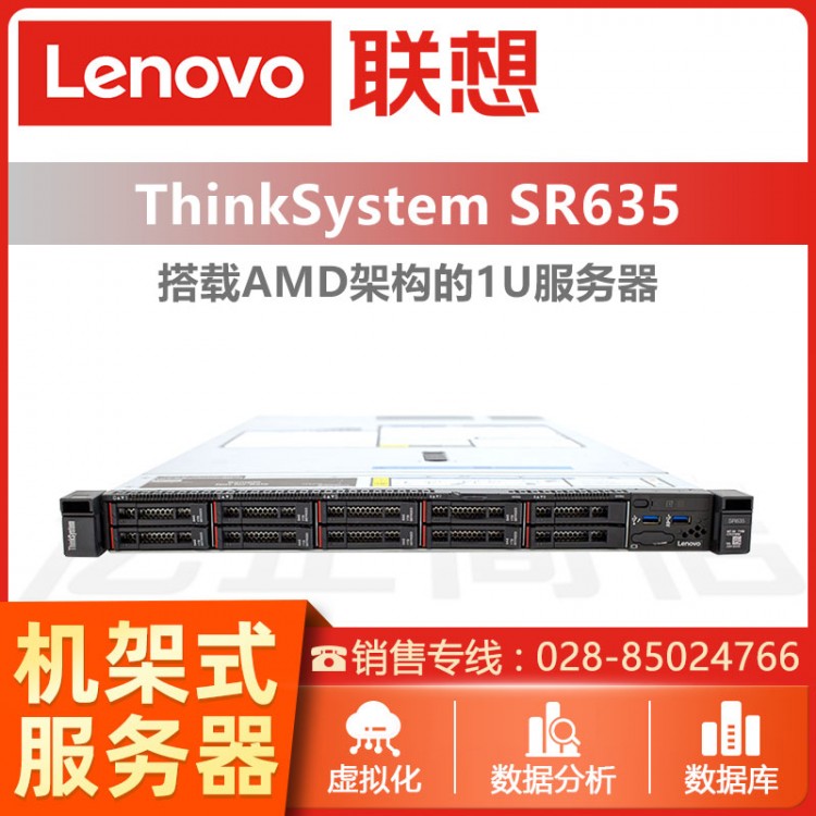 聯(lián)想（Lenovo）服務器主機SR653機架式1U機箱數(shù)據(jù)庫虛擬化電腦整機 南充聯(lián)想服務器總代理