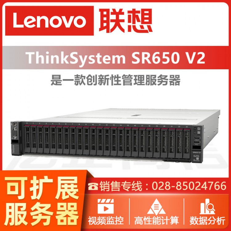 四川聯(lián)想服務器總代理 聯(lián)想 ThinkSystem SR650 V2 2U機架式服務器主機 GPU深度學習主機