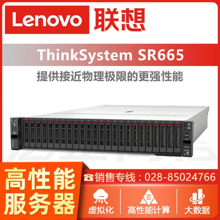 四川內(nèi)江聯(lián)想服務器總代理 聯(lián)想ThinkSystem SR665 AMD EPYC 2U機架式服務器  數(shù)據(jù)庫服務器銷售 聯(lián)想ERP服務器報價