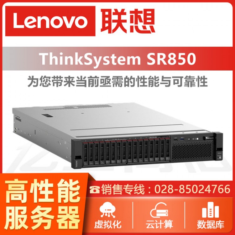 聯(lián)想ThinkSystem SR850 四路2U機架式服務器主機報價 巴中聯(lián)想服務器代理商 聯(lián)想存儲服務器銷售