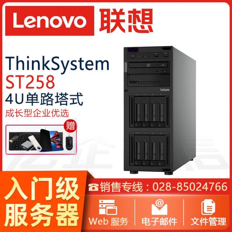 成都ThinkSystem ST258(TS560升級版)單路塔式服務器主機 聯(lián)想財務軟件服務器 金蝶用友軟件服務器 聯(lián)想服務器彭州代理商