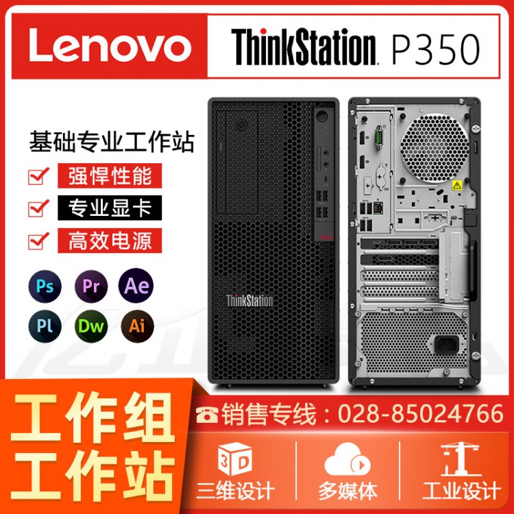 聯(lián)想 ThinkStation P340 / P350 圖形臺(tái)式工作站臺(tái)式機(jī) 電腦主機(jī) 多屏/設(shè)計(jì) 圖形工作站 聯(lián)想塔式工作站報(bào)價(jià)