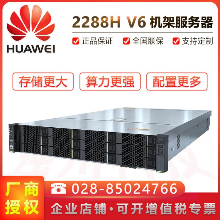 xFusion超聚變服務(wù)器 攀枝花華為總代理_2288X v5 可選GPU支持人臉識(shí)別/指紋/RAID