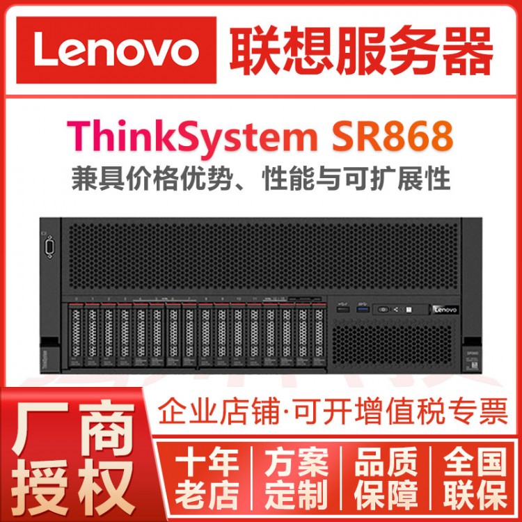 聯想ThinkSystem服務器 SR850 SR860丨SR868丨SR860P丨云金融管理服務器