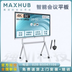 四川南充MAXHUB智能會(huì)議平板代理商_SC86CDP(含i5核顯+傳屏器+智能筆）4K屏幕 Win10 適用60-80m2平米 成都現(xiàn)貨促銷熱賣送禮