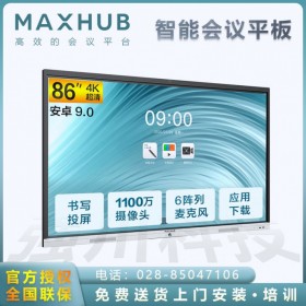 四川綿陽MAXHUB會(huì)議平板代理商|經(jīng)銷商_新品上市！SC86CDA報(bào)價(jià)