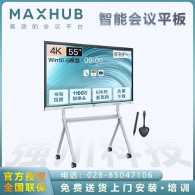 成都MAXHUB會(huì)議平板代理商_新銳Pro55英寸Win10 i5無(wú)線投屏教學(xué)視頻會(huì)議一體機(jī)電子白板( SSC55CDP+i5核顯+傳屏器+筆+支架)