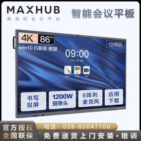 領(lǐng)效maxhub 86英寸 i5 8G 128GB 遠(yuǎn)程會議方案供應(yīng)商 昆明市MAXHUB視頻會議總代理商 麥克風(fēng)揚(yáng)聲器顯示屏