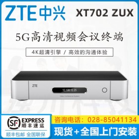成都中興視訊總代理XT702視頻會(huì)議主機(jī)4K高清終端