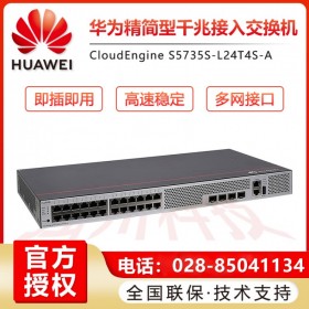 成都華為交換機(jī)代理商S5735S-L24T4S-A 24口以太網(wǎng)交換機(jī) 4個光模塊接口
