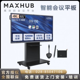 MAXHUB領(lǐng)效 視頻會(huì)議，價(jià)格實(shí)惠，大量現(xiàn)貨！ 新疆MAXHUB視頻會(huì)議總代理商