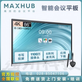 吉林長春MAXHUB智能會(huì)議平板總代理商-V5新銳Pro 86寸遠(yuǎn)程視頻會(huì)議系統(tǒng) 企業(yè)辦公智慧屏
