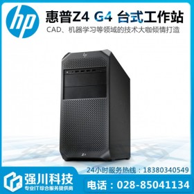 現(xiàn)貨供應(yīng) 惠普Z4G4工作站 視頻剪輯工作站 惠普代理商