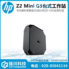 惠普工作站總代理Z2 mini G5 CAD設(shè)計(jì) 建模渲染 成都現(xiàn)貨
