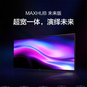MAXHUB智能會(huì)議平板 105英寸未來版 FA05CA 交互式互動(dòng)電子白板一體機(jī) 遠(yuǎn)程視頻會(huì)議高清顯示屏