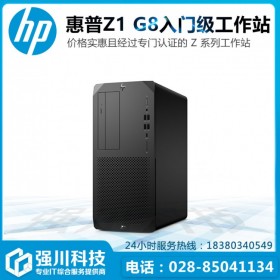 四川惠普（HP）工作站 Z1G8主機(jī) 設(shè)計(jì)師電腦 圖形處理必選