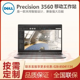 戴爾Precision3560移動工作站 15.6英寸筆記本 CAD圖形設(shè)計(jì)工作站 酷睿i5標(biāo)機(jī) 四川現(xiàn)貨