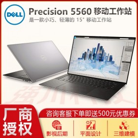 供應(yīng)綿陽德陽戴爾移動工作站_(DELL) Precision 5560 15.6英寸筆記本 圖形設(shè)計(jì) 模擬仿真