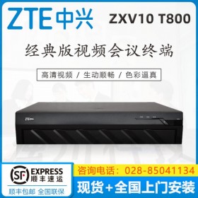 ZTE中興總代理商視頻會(huì)議終端XT802替代T800主機(jī)