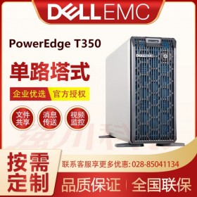 成都戴爾服務器渠道分銷Dell PowerEdge T350塔式服務器文件存儲ERP系統(tǒng)