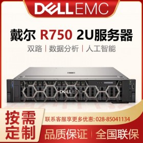 戴爾PowerEdge R750服務(wù)器 數(shù)據(jù)庫(kù)虛擬化主機(jī) DELL總代理商 現(xiàn)貨