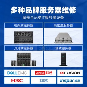 成都服務(wù)器維修中心戴爾聯(lián)想浪潮H3C服務(wù)器專業(yè)維修店