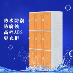 千縱ABS塑料柜更衣柜 宿舍防潮儲物柜 學(xué)生資料衣物儲物柜