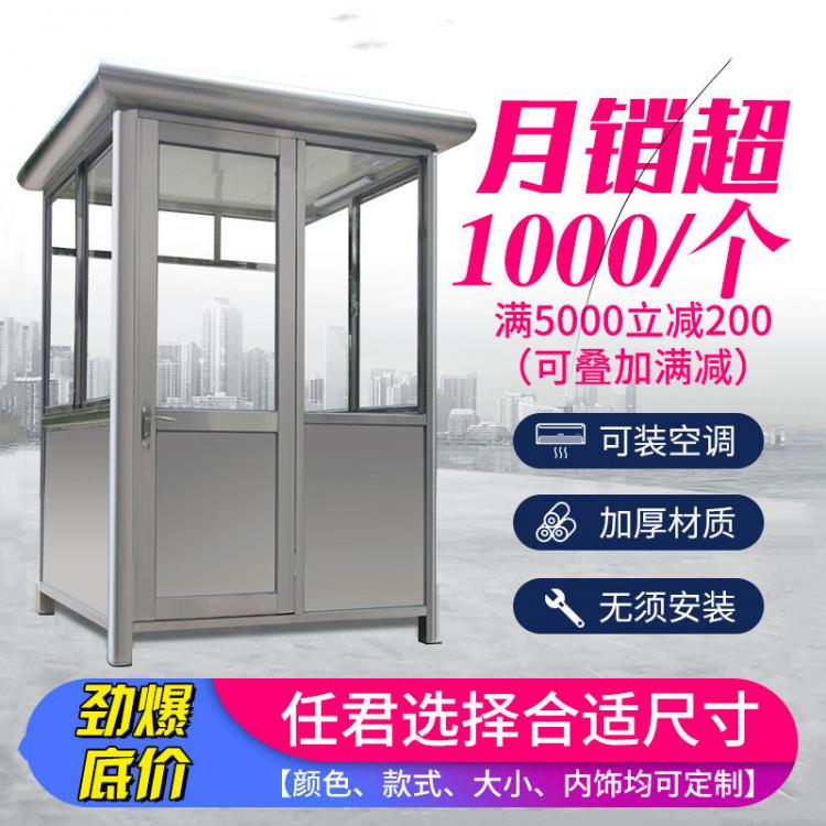 不銹鋼崗?fù)? 保安亭 戶外可移動(dòng)門衛(wèi)室崗?fù)S家  物業(yè)治安崗?fù)ざㄖ?/></a><div><a href=