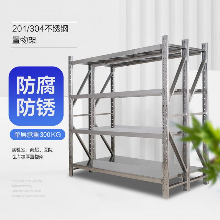 千縱304不銹鋼貨架  商用多層加厚貨架  倉(cāng)庫(kù)冷庫(kù)倉(cāng)儲(chǔ)重型置物架定制