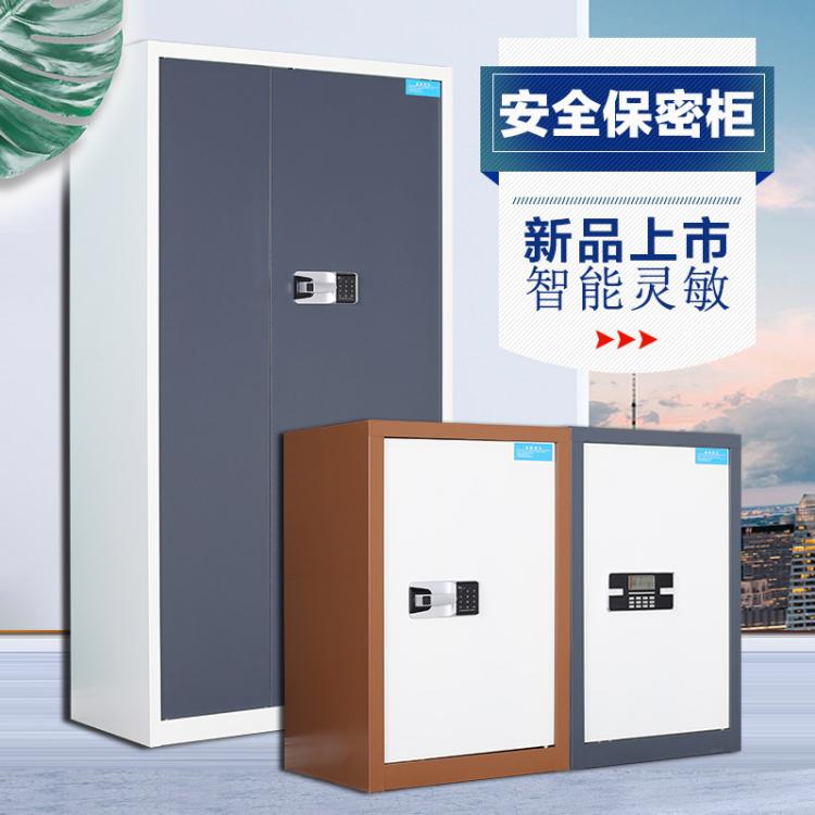 廠家直銷電子保密柜  文件柜 檔案柜 密碼柜 辦公保險柜 全鋼資料柜子