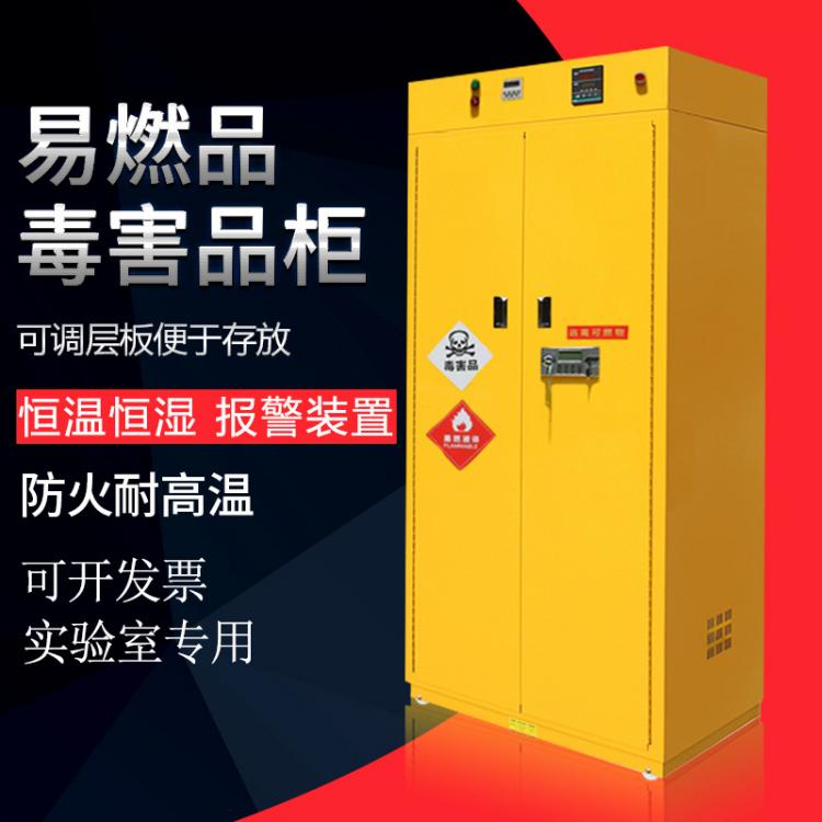 智能恒溫恒濕毒害品柜報警排風(fēng)耐火防爆柜PP耐腐蝕危險品存儲柜