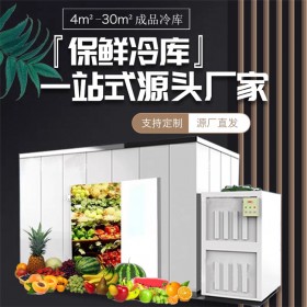 保鮮冷庫(kù)  冷庫(kù)安裝 蔬果冷庫(kù)價(jià)格小型 廠家