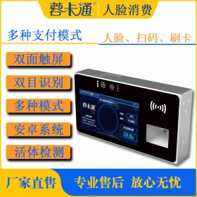 掛式面部識別消費機 全自動人臉識別系統(tǒng) 蓉卡科技供應(yīng)