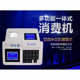 成都二維碼消費機 蓉卡食堂刷卡機 一體式消費機