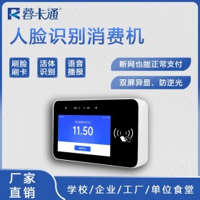 雙目人臉識別消費機食堂臺式刷卡器餐廳收費機刷臉掃碼