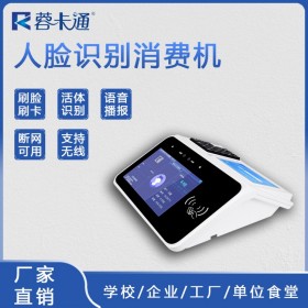雙目人臉識別消費機食堂臺式刷卡器餐廳收費機刷臉掃碼
