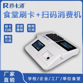二維碼版臺式消費機 學(xué)校食堂刷卡消費機 餐廳收費機一卡通