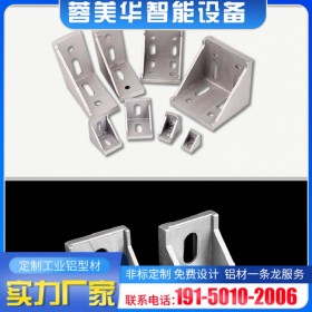 鋁型材角碼 南充達(dá)州鋁型材批發(fā) 鋁材配件 定制鋁型材
