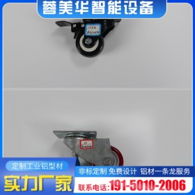 剎車腳輪萬向 鋁型材鋁材配件 蓉美華專業(yè)工廠加工定制