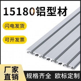 工業(yè)鋁型材 國標15180系列 成品鋁材 定制流水線框架 蓉美華