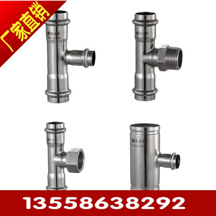 衛(wèi)生級304不銹鋼卡壓式三通 貴州卡壓管件廠家 管件批發(fā)  可接受定做