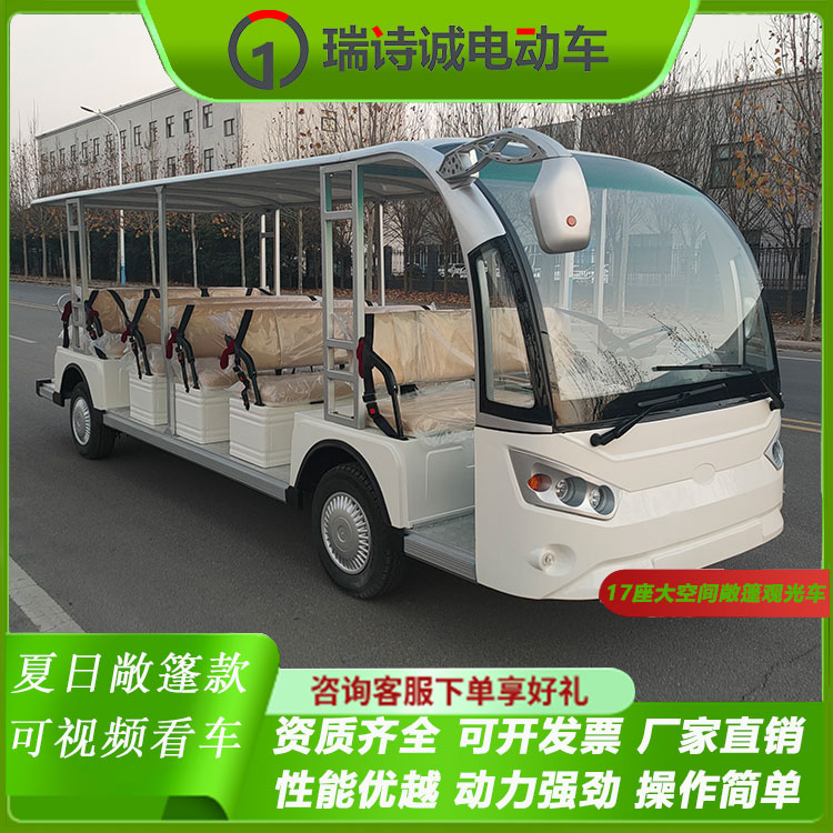 17座大空間敞篷觀光車 帶長(zhǎng)臂后視鏡 夏日優(yōu)選 熱銷款新能源純電動(dòng) 可改封閉款可加座椅