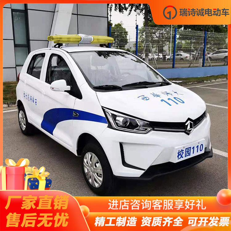 達(dá)州電動觀光車成都瑞詩城廠家 純電動巡邏車 顏色、座椅、logo可定制 外觀新穎 資質(zhì)齊全 招標(biāo)資質(zhì) 配件齊全 全國聯(lián)?？s短買家到工廠的距離