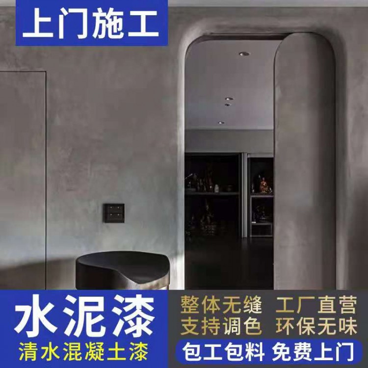 水泥漆墻面漆清水混凝土硅藻泥肌理微水泥墻地一體藝術漆北歐工業(yè)