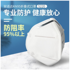 安適達(dá)5220KN95口罩 防霧霾防飛沫帶海綿條鼻夾條頭戴式自吸過(guò)濾式防顆粒物可折疊口罩