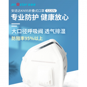 Anstar/安適達(dá) 口罩KN95 5220V防霧霾防飛沫防顆粒物帶海綿鼻墊頭戴式帶呼吸閥口罩