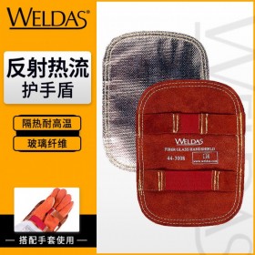 weldas/威特仕44-3008隔熱手盾 隔熱盾 手盾 耐高溫手牌 護(hù)手盾