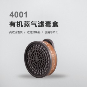 呼享4001有機(jī)蒸氣單罐濾毒盒過濾有機(jī)氣體蒸氣噴漆化工裝修防護(hù)苯二硫化碳